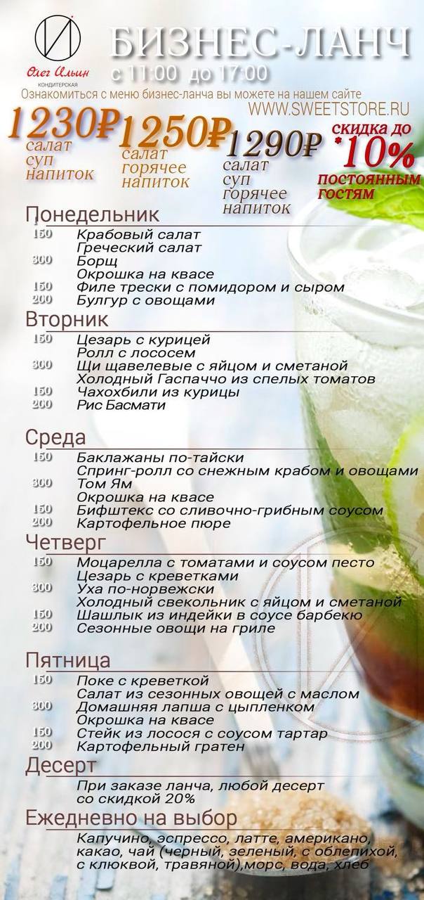 Меню бизнес-ланча на июнь 2026 года