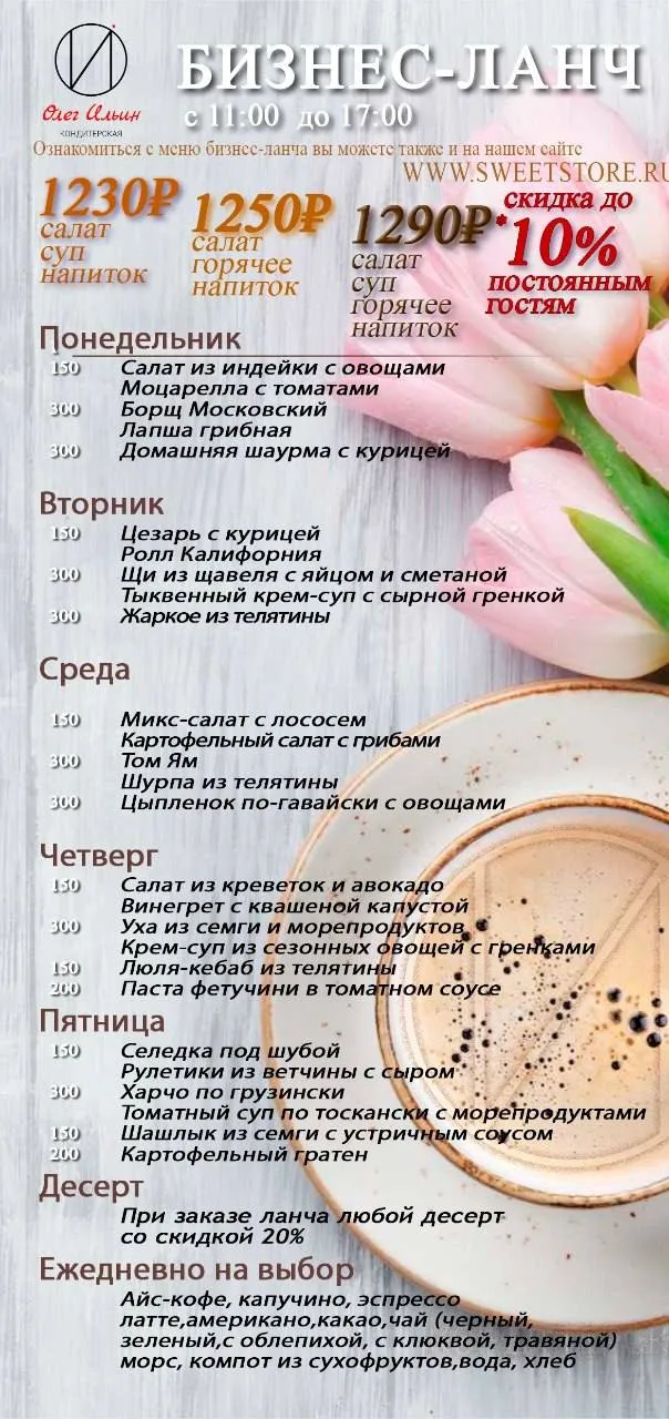 Меню бизнес-ланча на сентябрь 2026 года